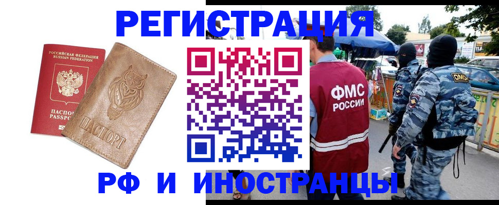 прописка в Белокурихе