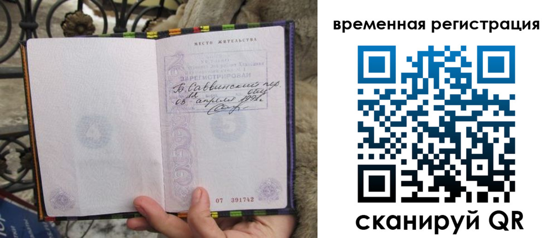 прописка для кредита в Белокурихе
