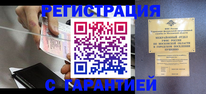 временная прописка в Белокурихе