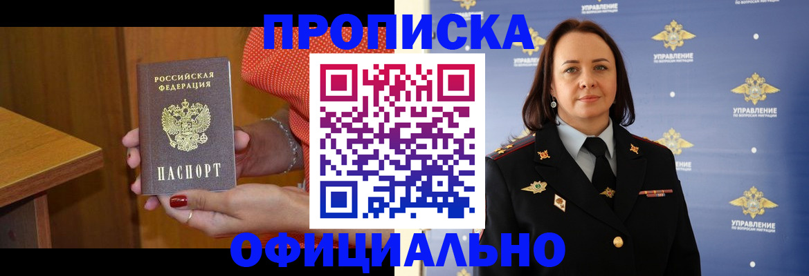 прописка для военкомата в Белокурихе